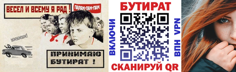 Бутират вода  Купить где  Надым 